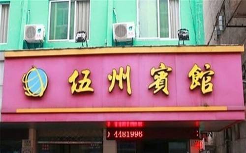 舟山 中国 ホリデープロモーションコード Zhoushan booking.com